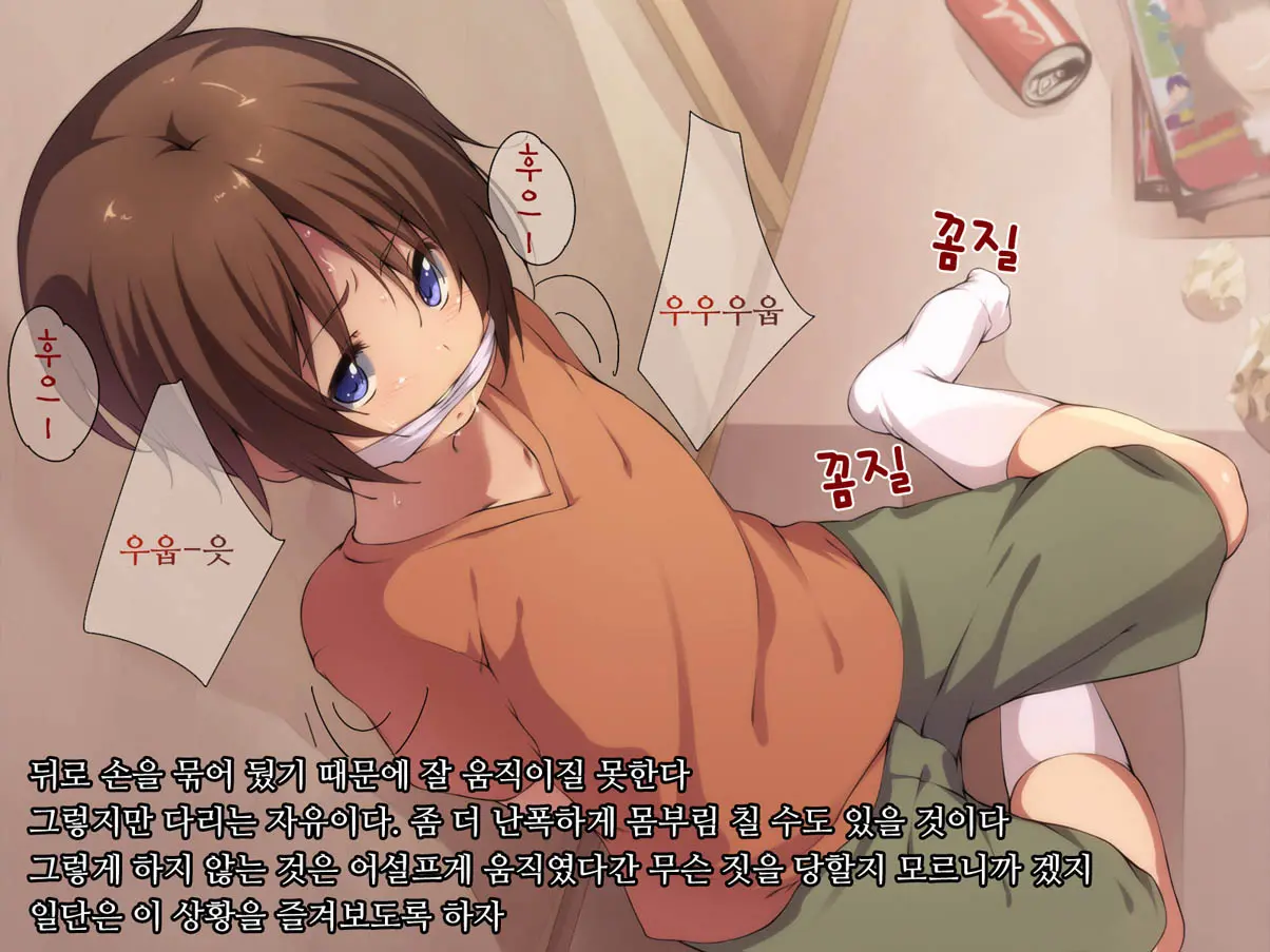 Otaku No Ore O Baka Ni Shita Kusogaki O Kankin! Shikaeshi Sekkan!! | 오타쿠인 나를 바보취급하는 애새끼를 감금! 보복 훈계!!